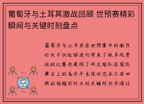 葡萄牙与土耳其激战回顾 世预赛精彩瞬间与关键时刻盘点 葡萄牙与土耳其激战回顾 世预赛精彩瞬间与关键时刻盘点