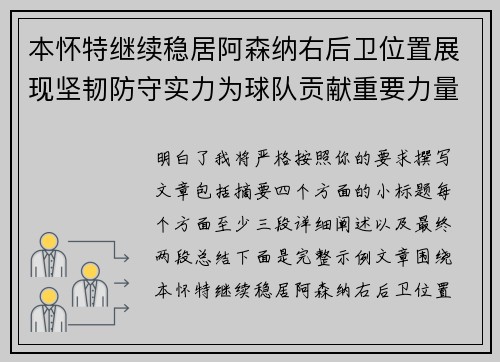 本怀特继续稳居阿森纳右后卫位置展现坚韧防守实力为球队贡献重要力量 本怀特继续稳居阿森纳右后卫位置展现坚韧防守实力为球队贡献重要力量