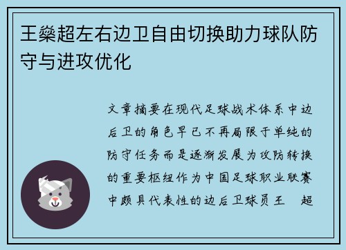 王燊超左右边卫自由切换助力球队防守与进攻优化 王燊超左右边卫自由切换助力球队防守与进攻优化