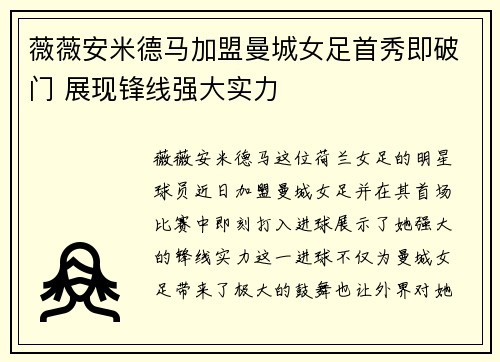 薇薇安米德马加盟曼城女足首秀即破门 展现锋线强大实力