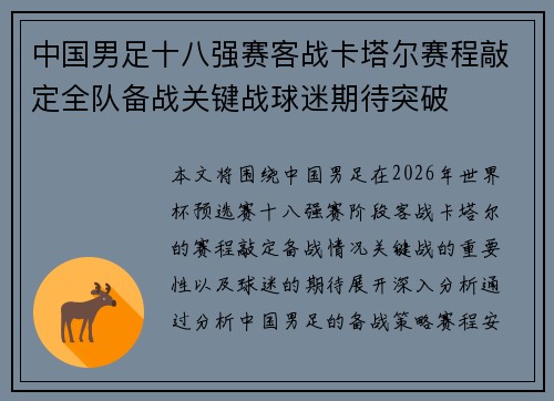 中国男足十八强赛客战卡塔尔赛程敲定全队备战关键战球迷期待突破