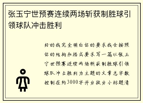 张玉宁世预赛连续两场斩获制胜球引领球队冲击胜利 张玉宁世预赛连续两场斩获制胜球引领球队冲击胜利