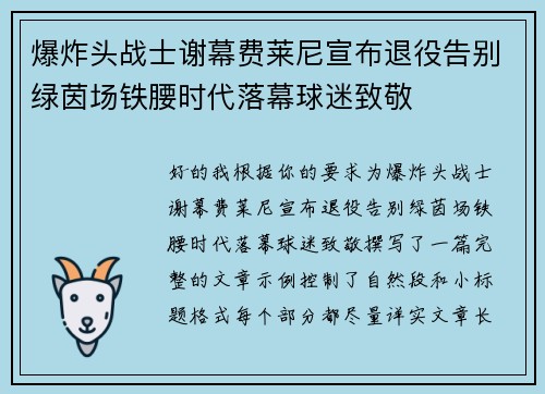 爆炸头战士谢幕费莱尼宣布退役告别绿茵场铁腰时代落幕球迷致敬 爆炸头战士谢幕费莱尼宣布退役告别绿茵场铁腰时代落幕球迷致敬