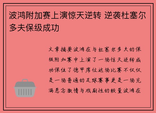 波鸿附加赛上演惊天逆转 逆袭杜塞尔多夫保级成功 波鸿附加赛上演惊天逆转 逆袭杜塞尔多夫保级成功