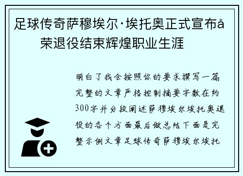 足球传奇萨穆埃尔·埃托奥正式宣布光荣退役结束辉煌职业生涯
